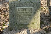 Стерлик Эня Григорьевна, Москва, Востряковское кладбище
